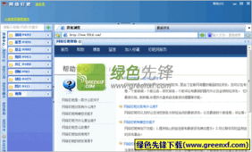 网络钉耙桌面资讯软件 v2.1.2 个人版 高效资讯聚合与便捷下载指南